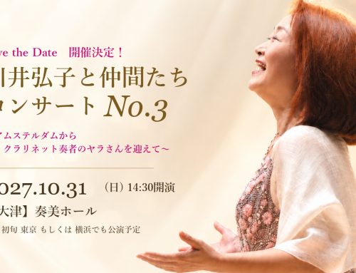 【Save the Date】川井弘子と仲間たち コンサートNo.3 開催決定！～2027/10/31(日)大津・奏美ホール