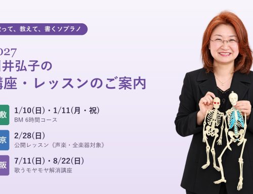 2027年 川井弘子の講座・レッスンのご案内（倉敷・東京・大阪）