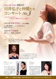 川井弘子と仲間たち コンサートNo.3 チラシ